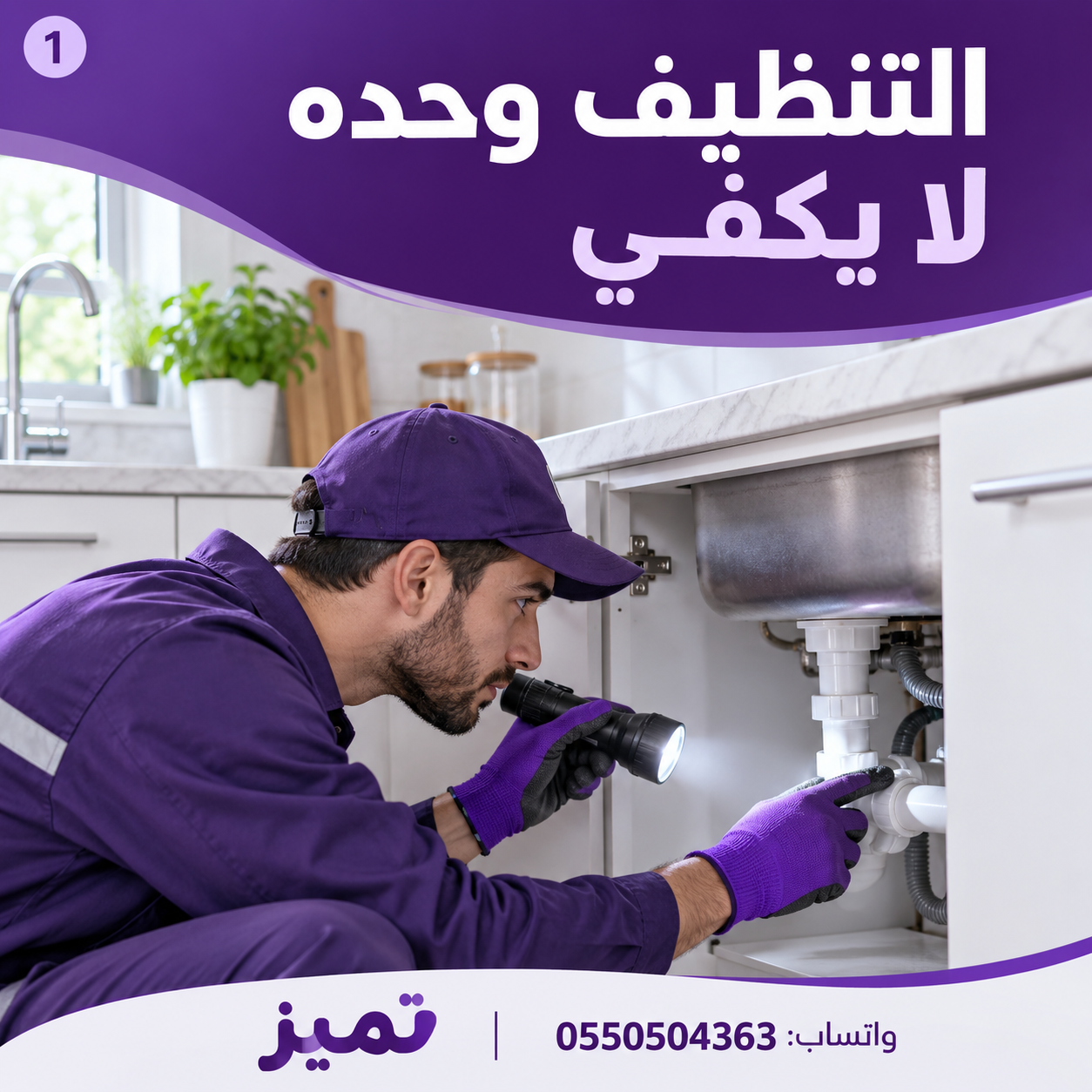 التنظيف وحده لا يكفي… الوقاية تبدأ بمعرفة مصدر المشكلة! 🔍🏠