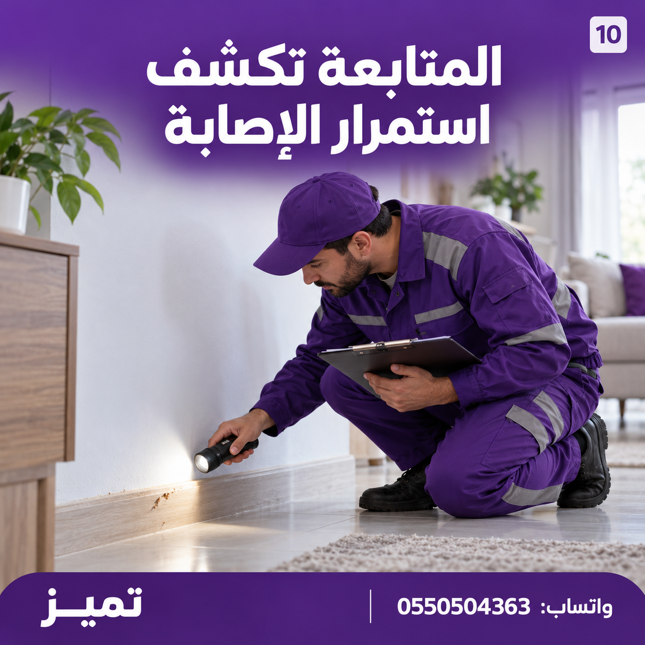 **المتابعة تكشف استمرار الإصابة… لا تكتفِ باختفاء الحشرات مؤقتًا! 🔍🏠**