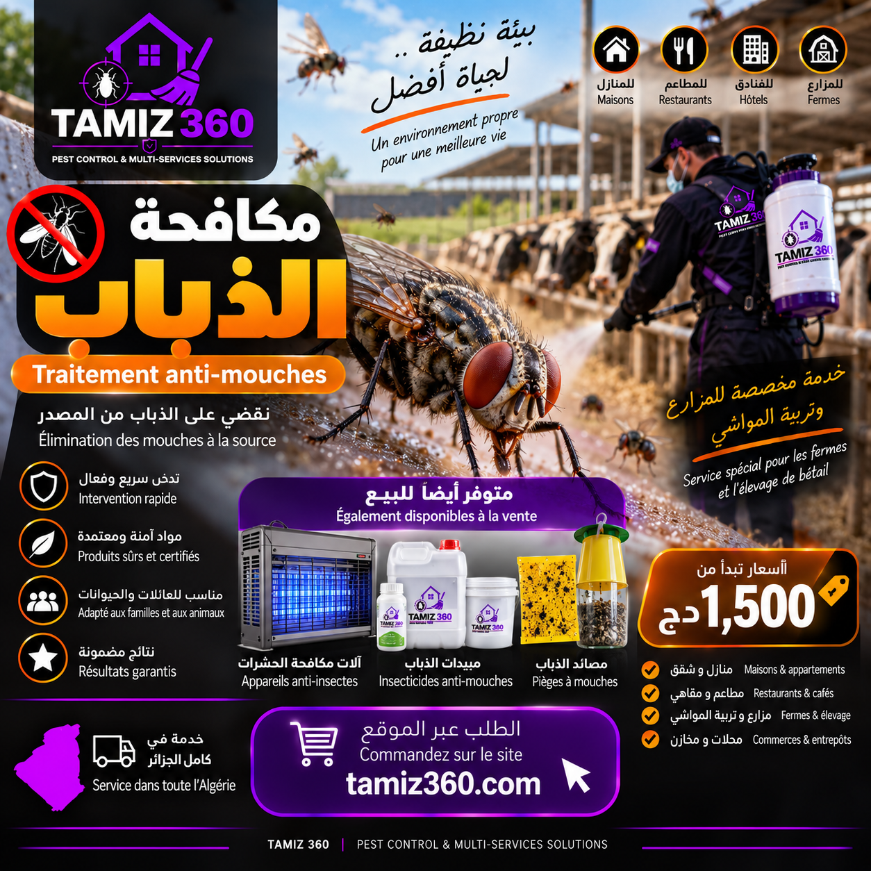 مكافحة الذباب | Traitement anti-mouches