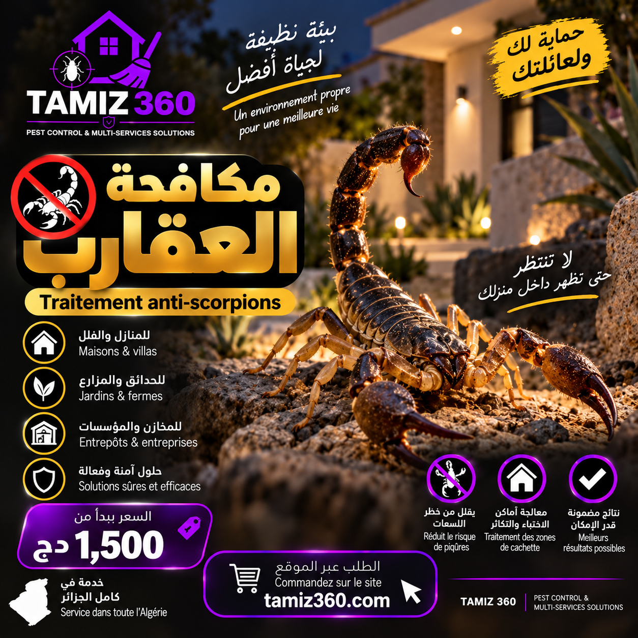مكافحة العقارب | Traitement anti-scorpions