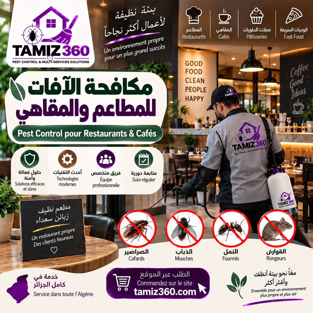 مكافحة الآفات للمطاعم والمقاهي