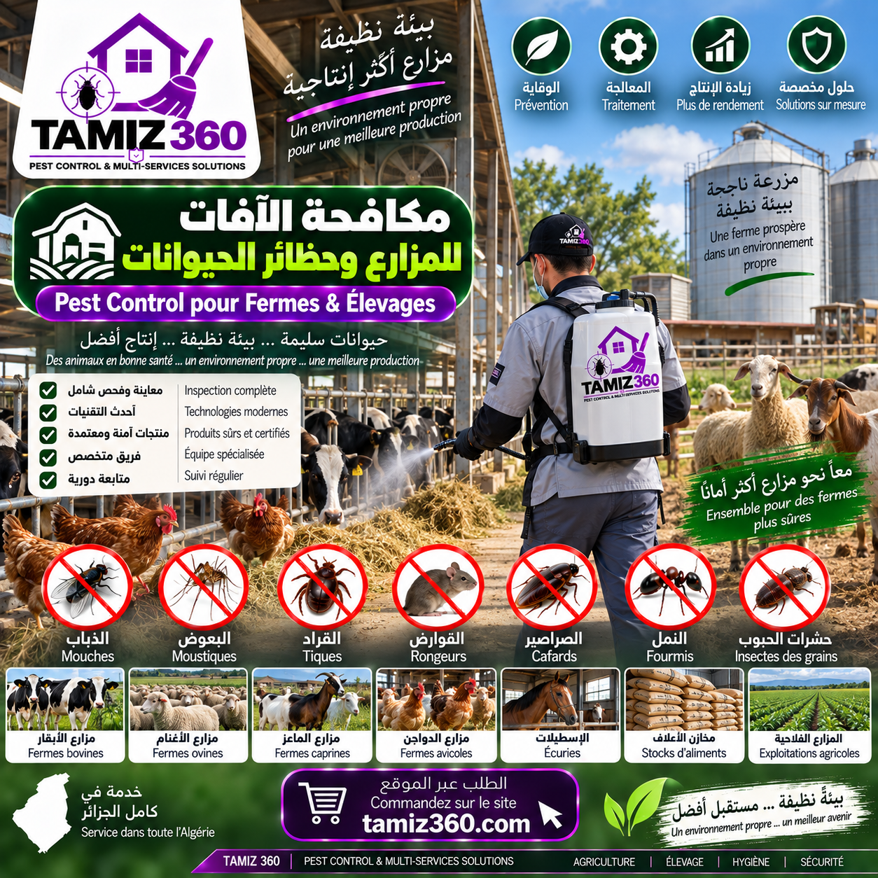 مكافحة الآفات للمزارع وحظائر الحيوانات والدواجن  Pest Control pour Fermes & Élevages