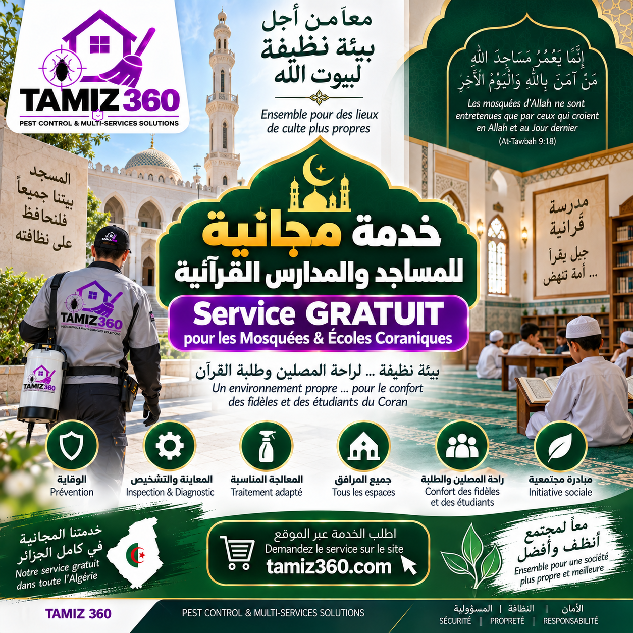 مكافحة الآفات للمساجد والمدارس القرآنية — مجانًا  Pest Control pour Mosquées & Écoles Coraniques — GRATUIT