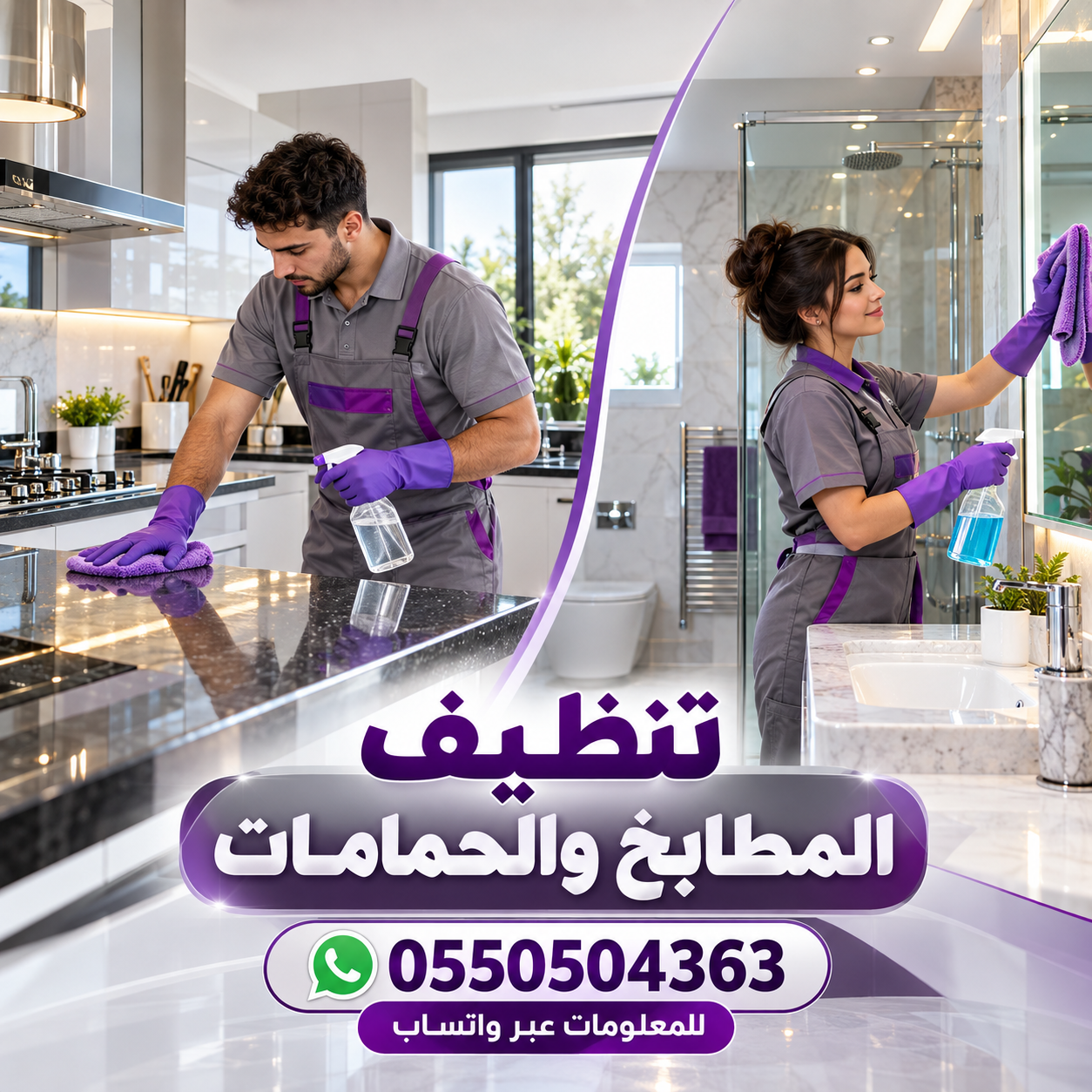 🚿 تنظيف المطابخ والحمامات مع تميز